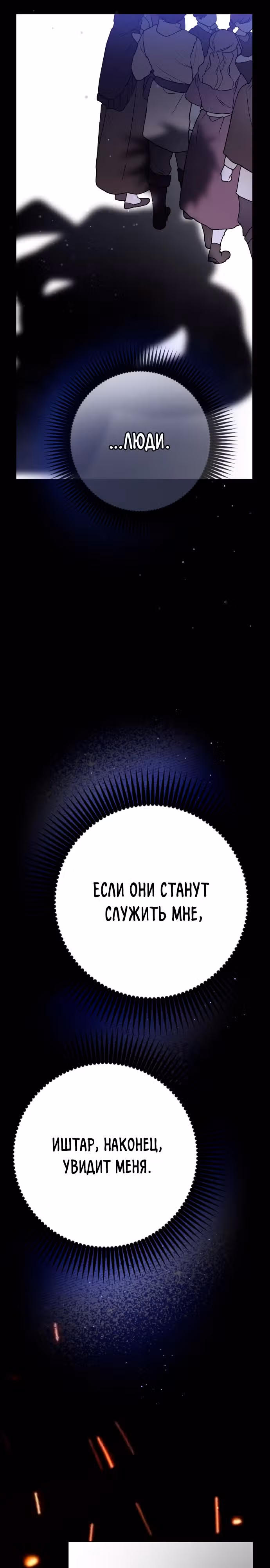Из рыцаря в леди — Том 2 · Глава 83, страница 8