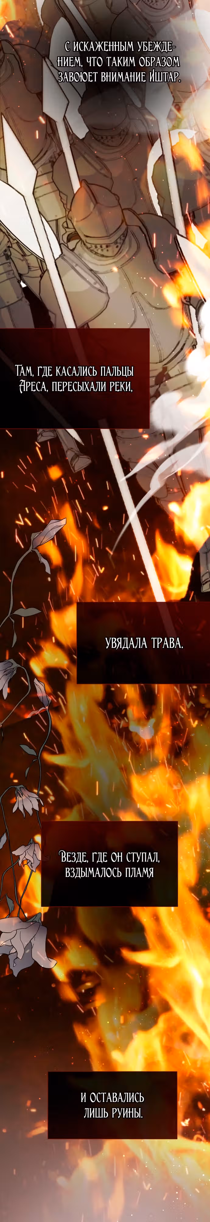 Из рыцаря в леди — Том 2 · Глава 83, страница 10