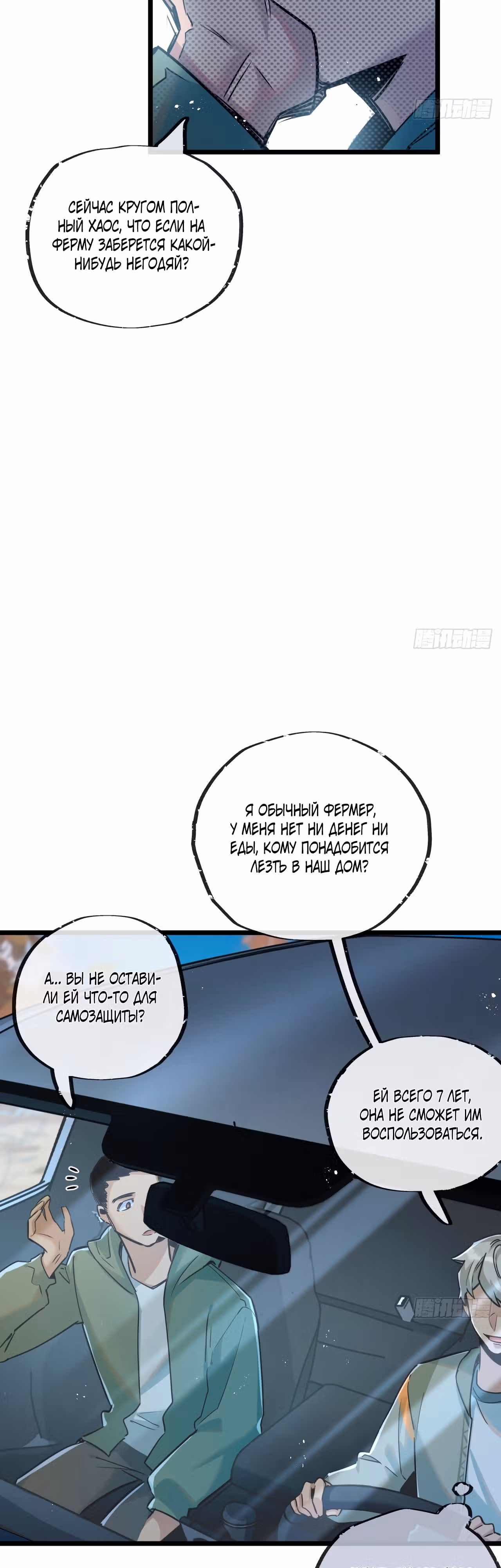 Супер-ферма Судного Дня — Том 1 · Глава 10, страница 17