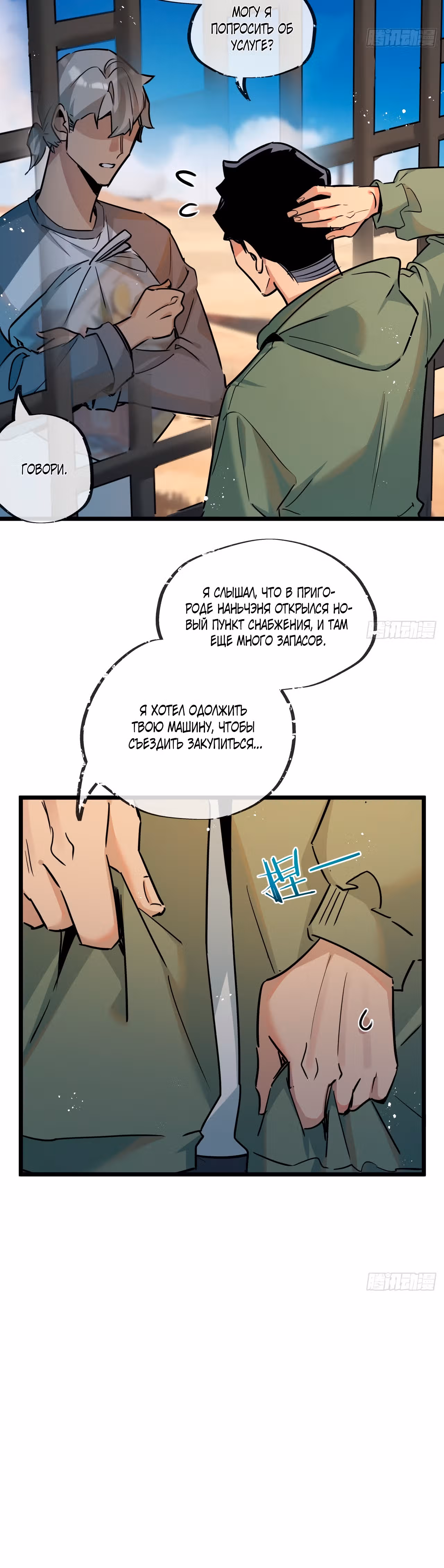 Супер-ферма Судного Дня — Том 1 · Глава 10, страница 5