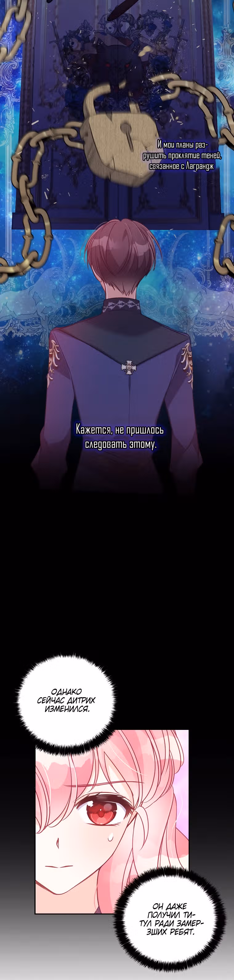 Милая младшая сестра злодея — Том 2 · Глава 59, страница 23