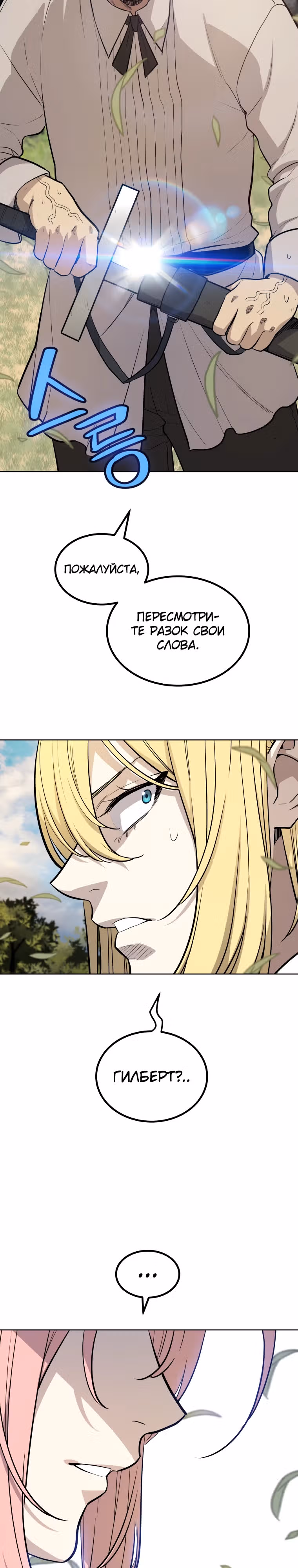 Поднятие уровня с мечом — Том 2 · Глава 96, страница 12