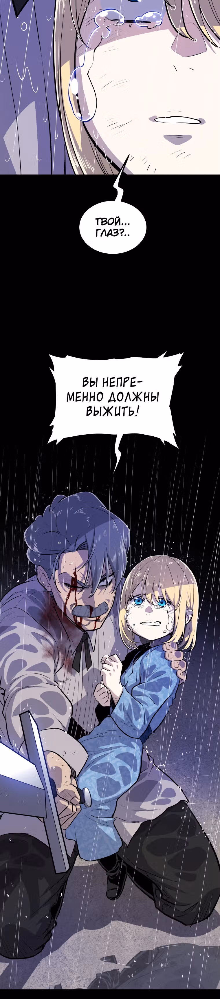 Поднятие уровня с мечом — Том 2 · Глава 96, страница 10