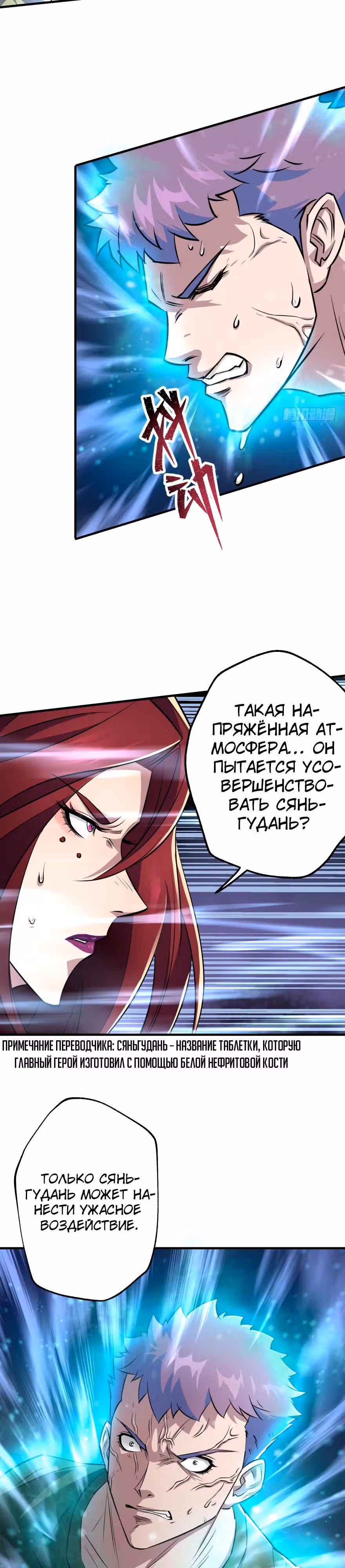 Тёмный Охотник — Том 1 · Глава 59, страница 16