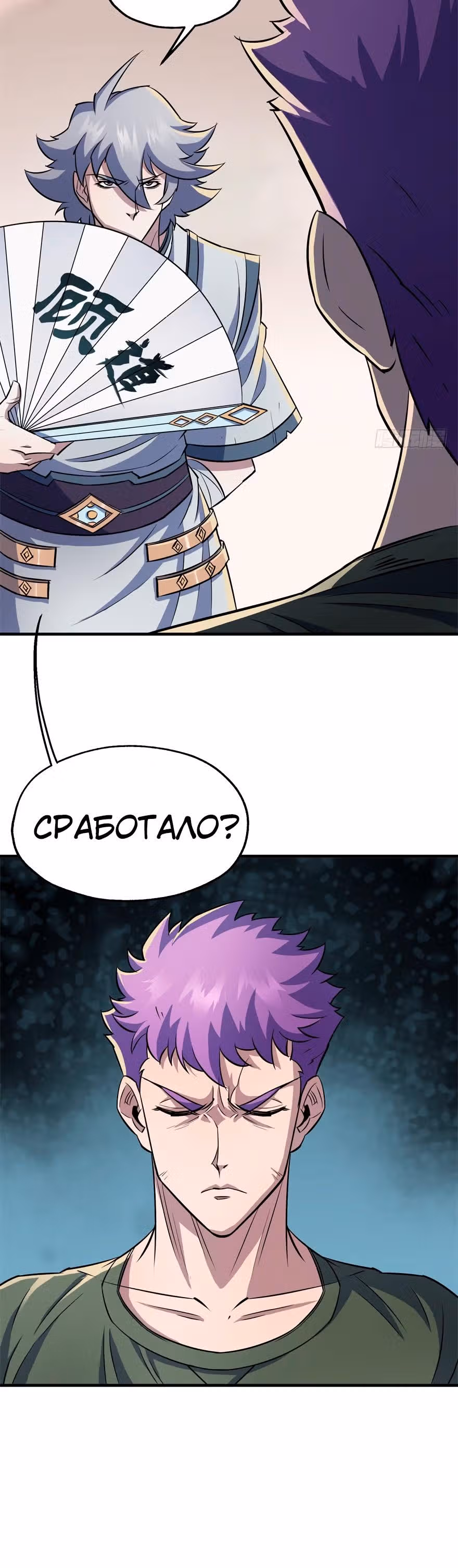 Тёмный Охотник — Том 1 · Глава 59, страница 20