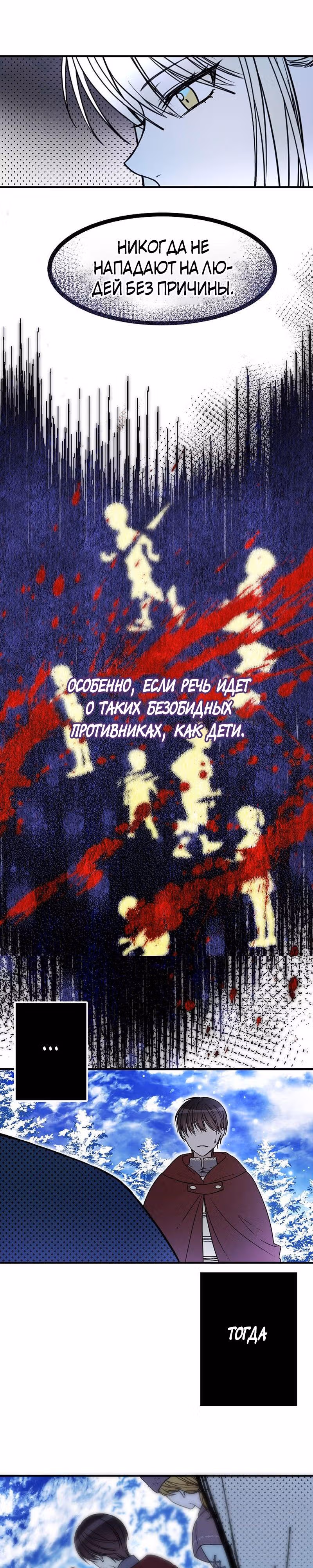 Милорд, эта девушка — Королева волков! — Том 1 · Глава 20, страница 14