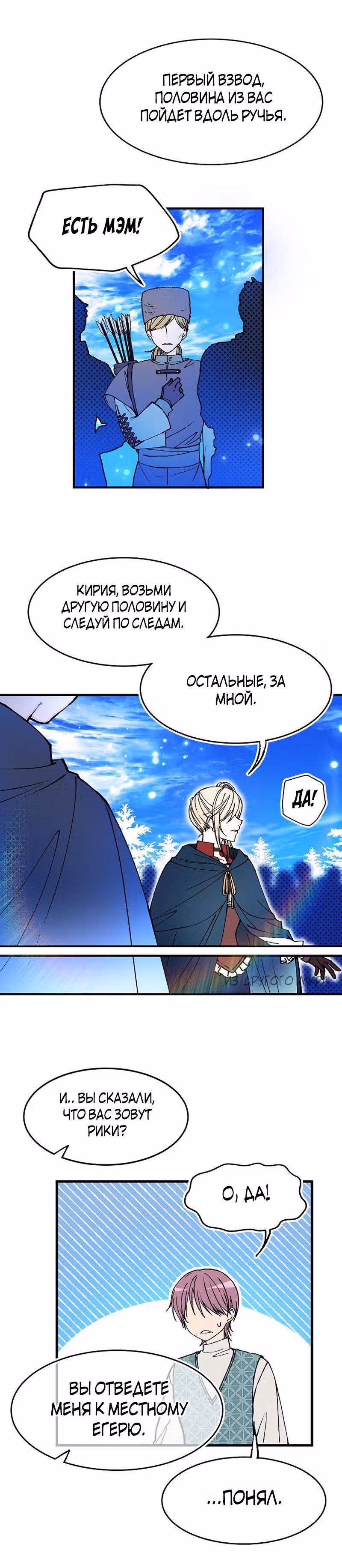 Милорд, эта девушка — Королева волков! — Том 1 · Глава 20, страница 17