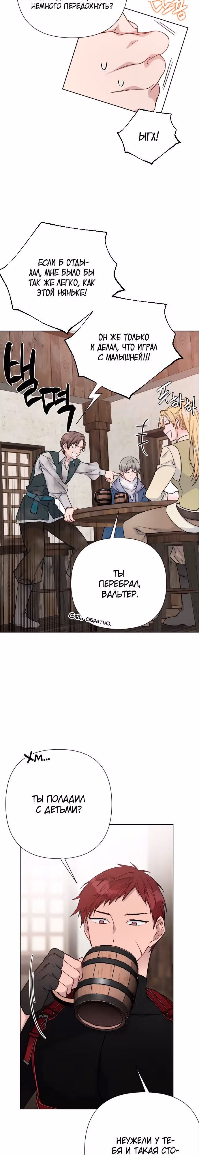 Из рыцаря в леди — Том 2 · Глава 84, страница 6