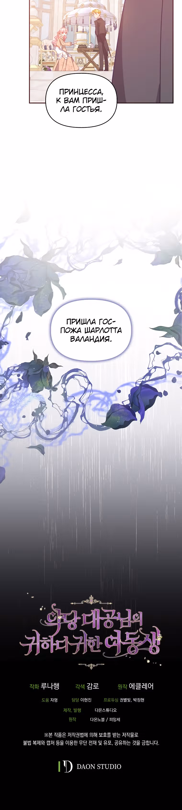 Милая младшая сестра злодея — Том 2 · Глава 60, страница 26