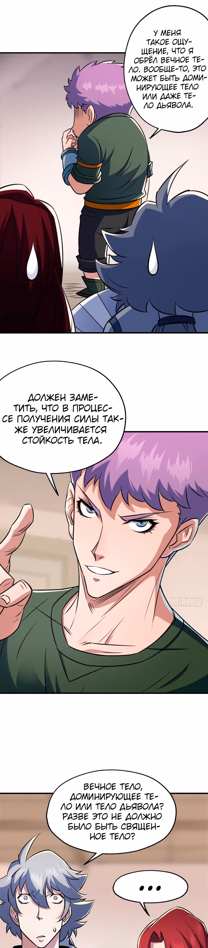 Тёмный Охотник — Том 1 · Глава 60, страница 11