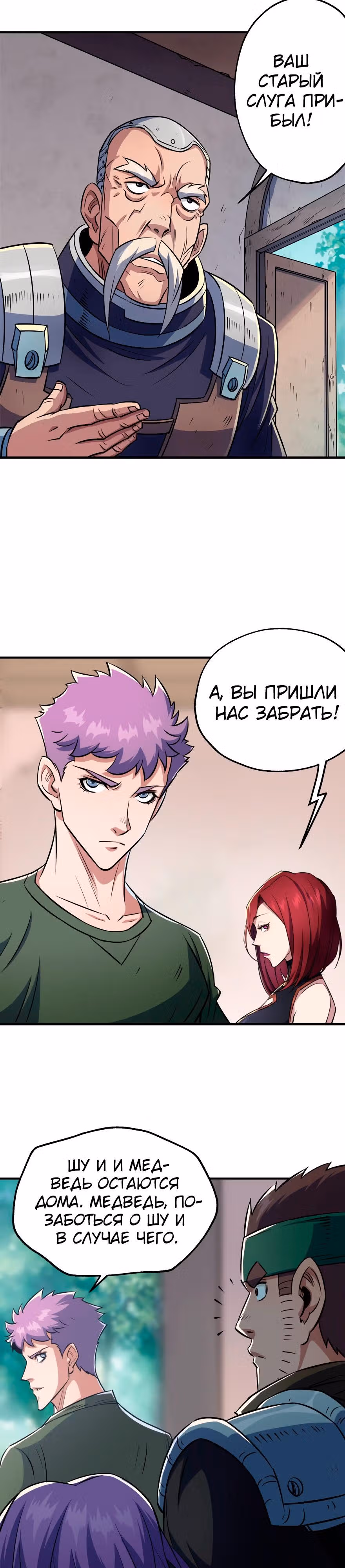 Тёмный Охотник — Том 1 · Глава 60, страница 14