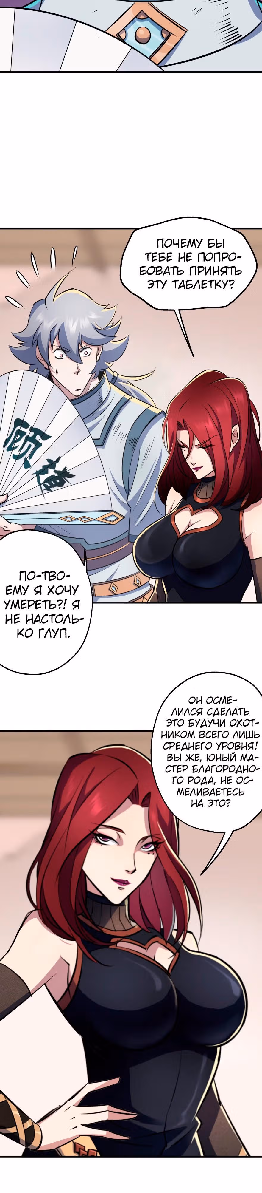 Тёмный Охотник — Том 1 · Глава 60, страница 3