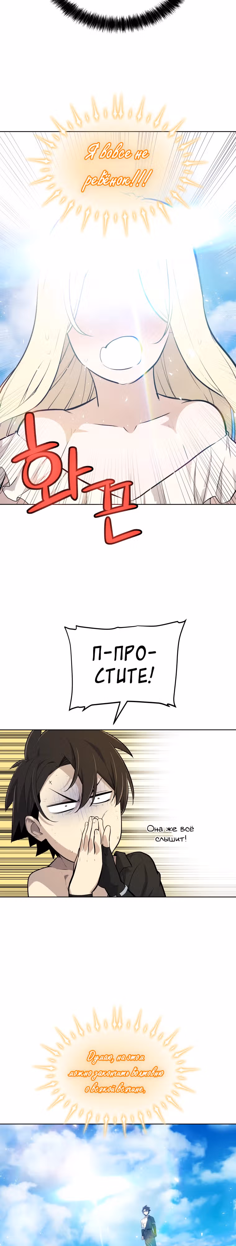 Поднятие уровня с мечом — Том 2 · Глава 97, страница 18