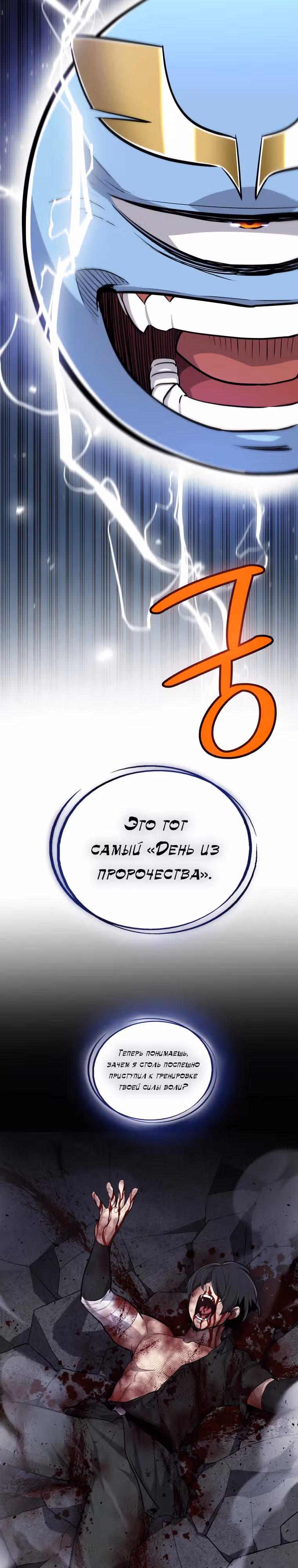 Поднятие уровня с мечом — Том 2 · Глава 97, страница 3