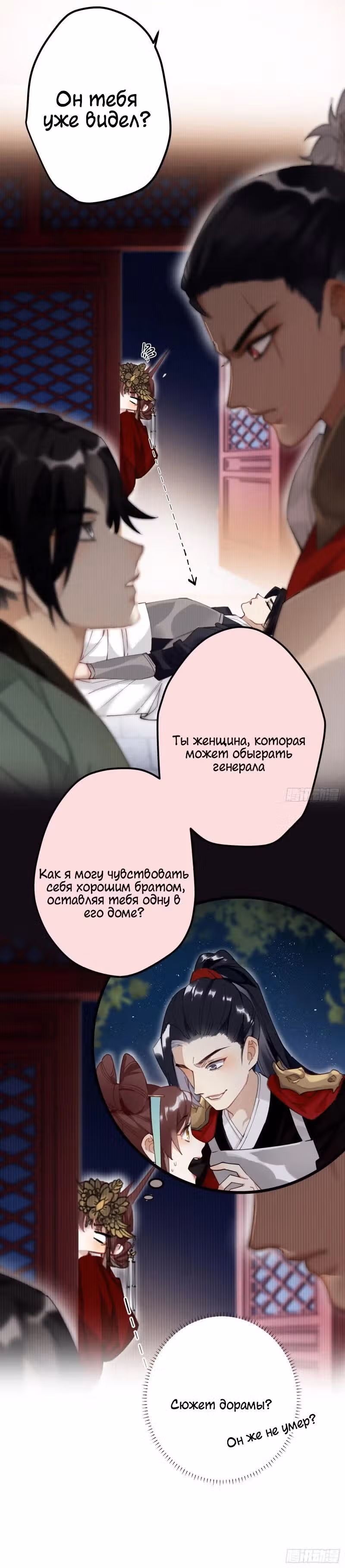 Принцесса Пушечное мясо хочет выжить — Том 1 · Глава 10, страница 5