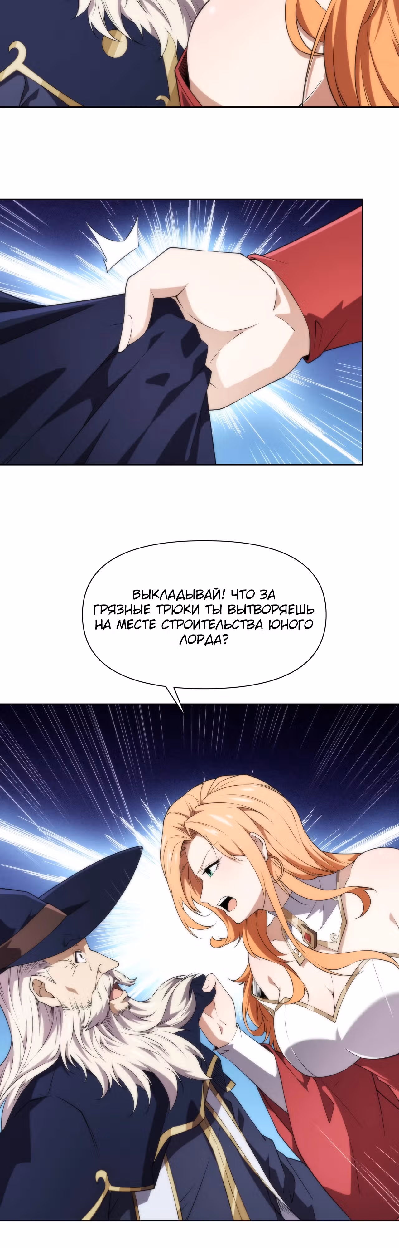 Создание промышленной империи с нуля — Том 1 · Глава 10, страница 2