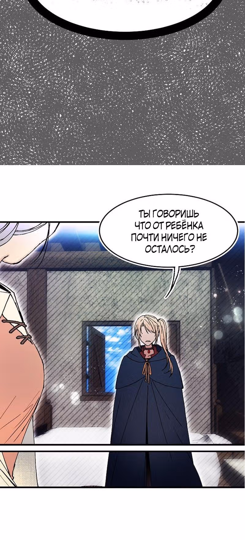 Милорд, эта девушка — Королева волков! — Том 1 · Глава 21, страница 11