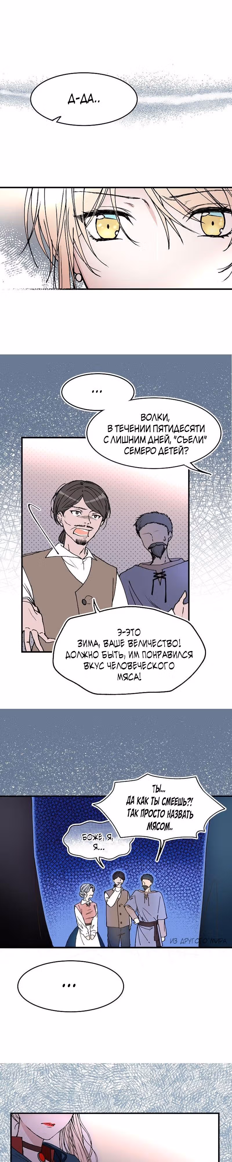 Милорд, эта девушка — Королева волков! — Том 1 · Глава 21, страница 12