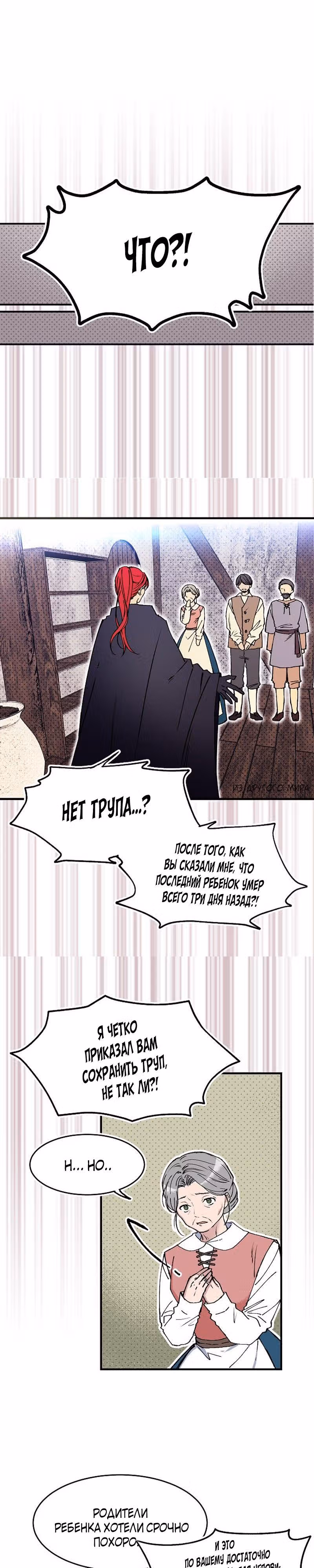 Милорд, эта девушка — Королева волков! — Том 1 · Глава 21, страница 9