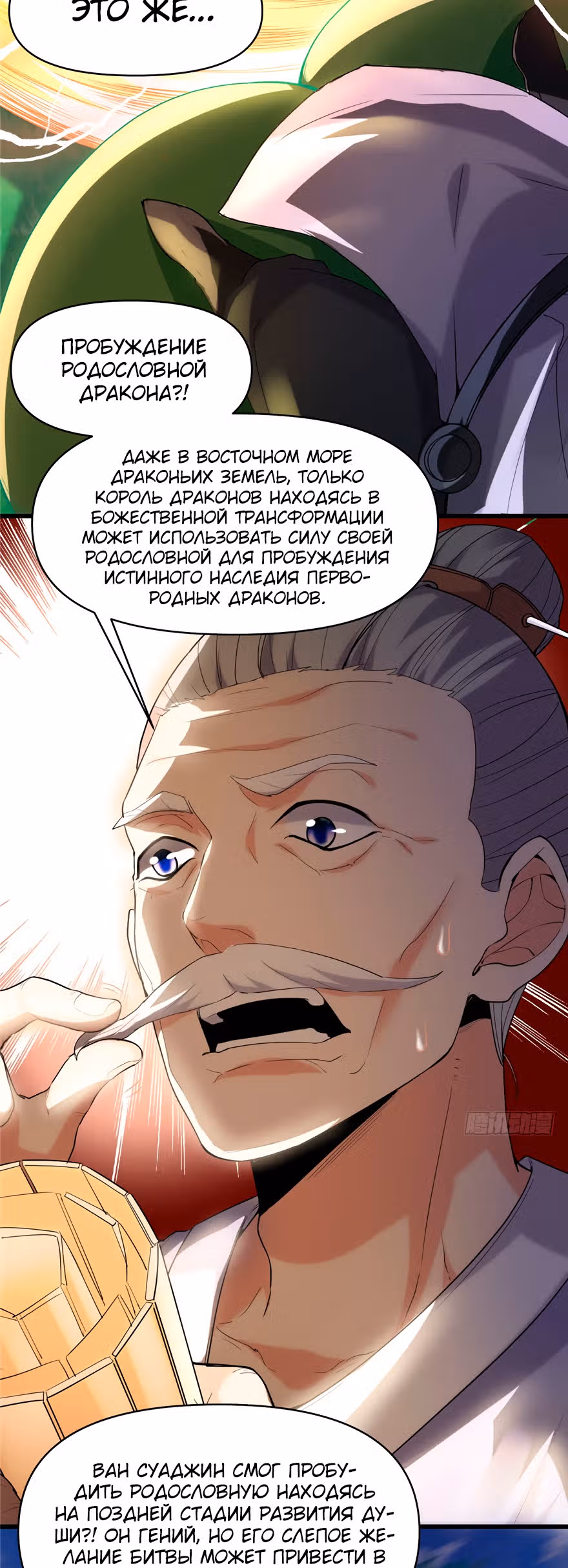 Фальшивый культиватор выбранный богом — Том 1 · Глава 30, страница 11