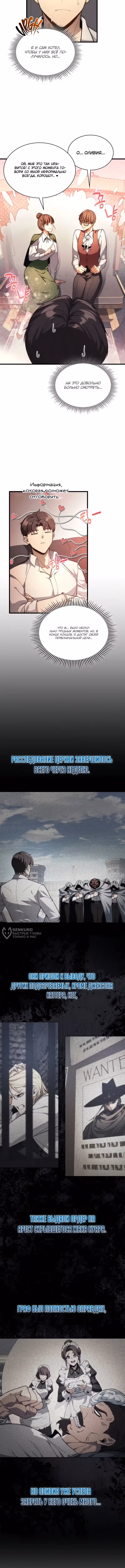 Возвращение Рыцаря Разрушения — Том 1 · Глава 51, страница 10