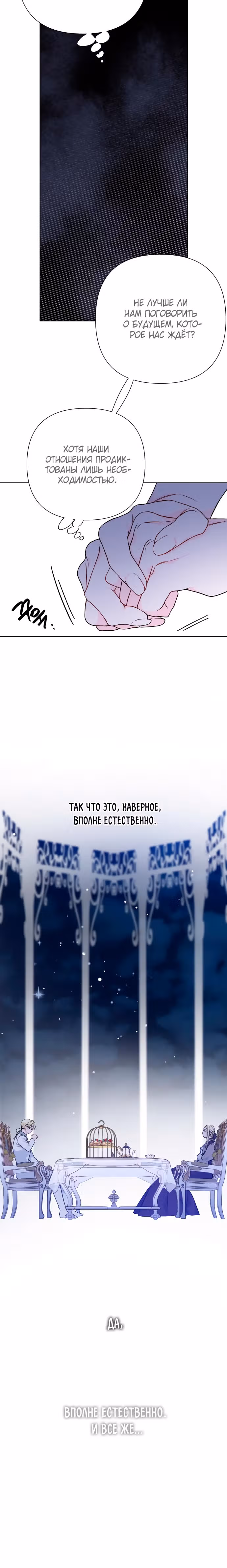 Из рыцаря в леди — Том 2 · Глава 85, страница 31