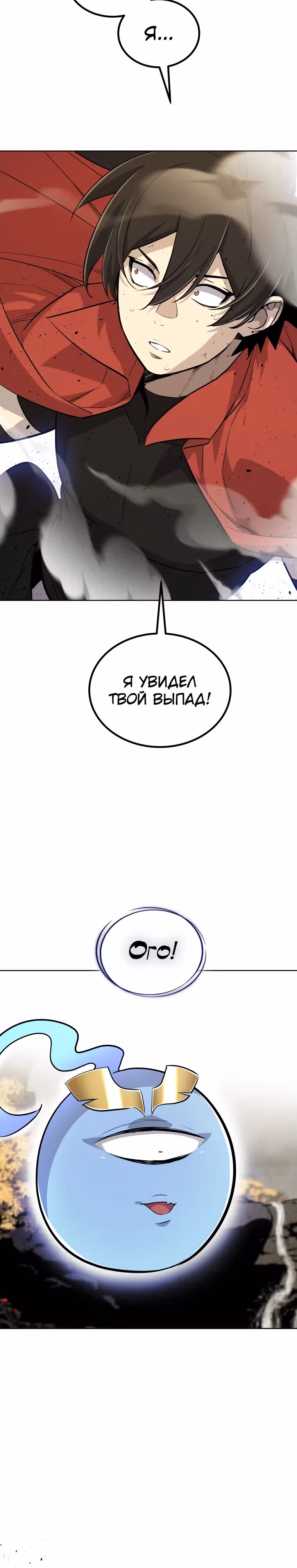 Поднятие уровня с мечом — Том 2 · Глава 98, страница 19