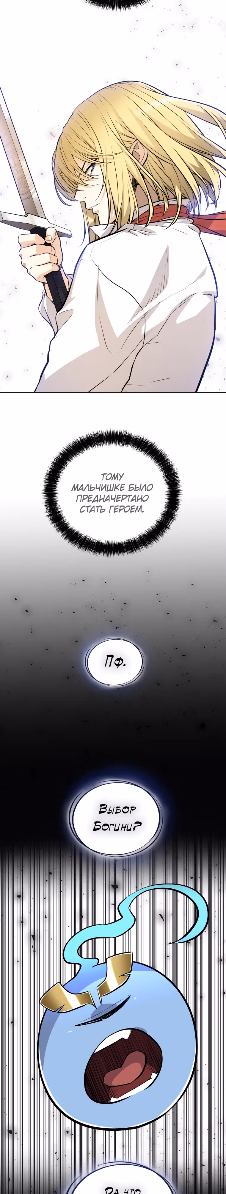 Поднятие уровня с мечом — Том 2 · Глава 98, страница 3
