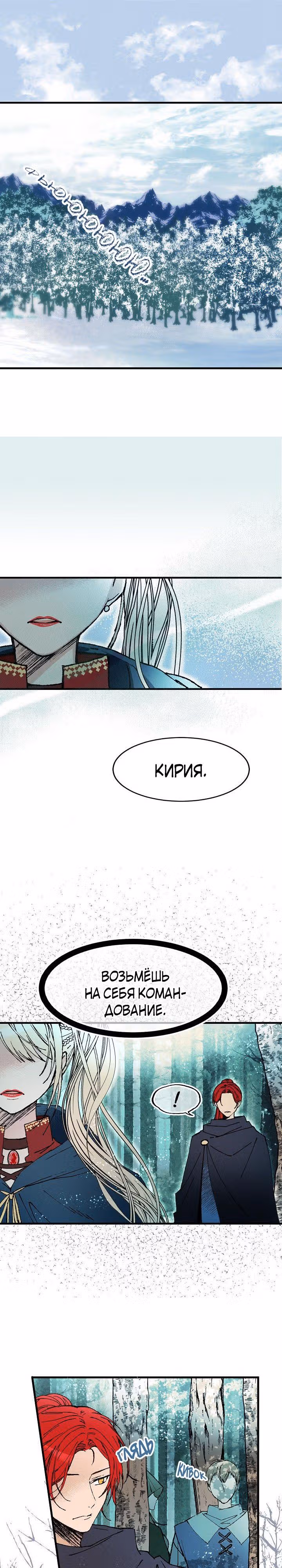 Милорд, эта девушка — Королева волков! — Том 1 · Глава 22, страница 2