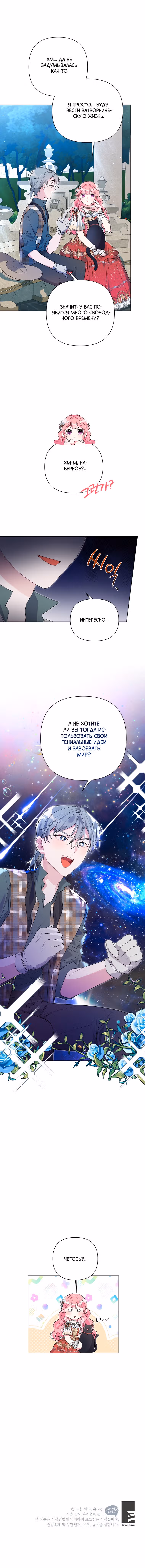Мои дни сочтены, но я стала невесткой злодея — Том 1 · Глава 48, страница 7