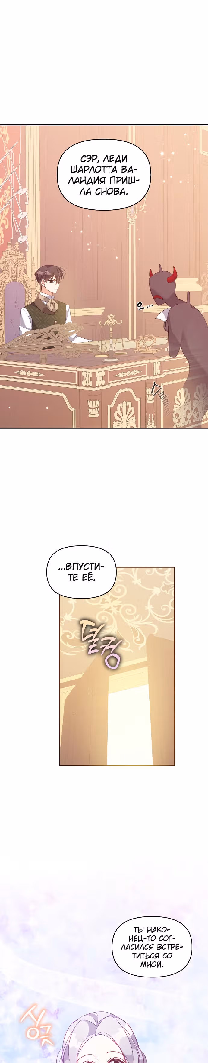 Милая младшая сестра злодея — Том 2 · Глава 62, страница 11