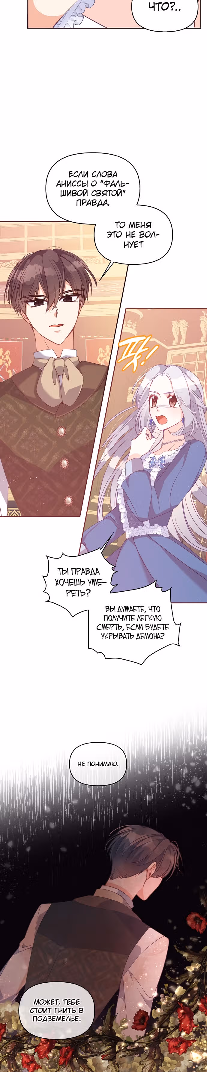 Милая младшая сестра злодея — Том 2 · Глава 62, страница 17