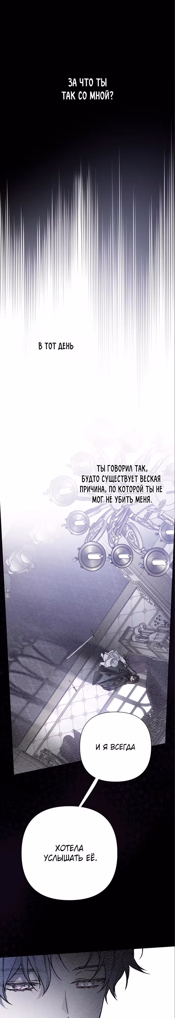 Из рыцаря в леди — Том 2 · Глава 86, страница 13