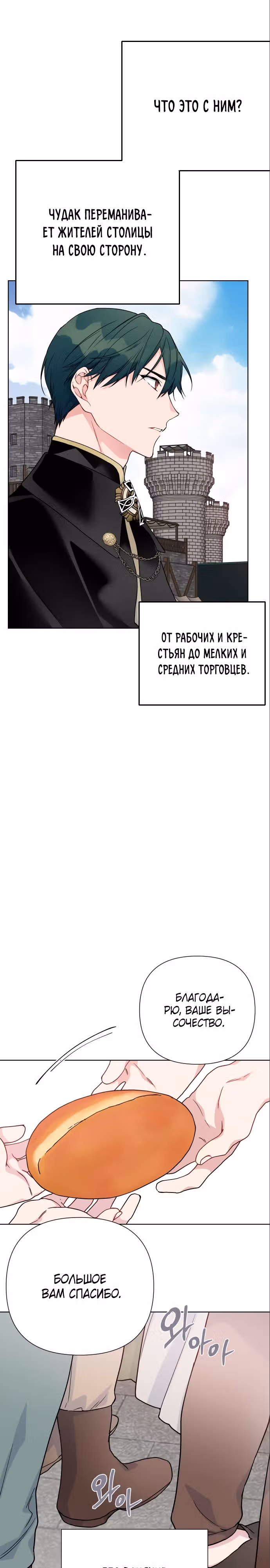 Из рыцаря в леди — Том 2 · Глава 86, страница 25