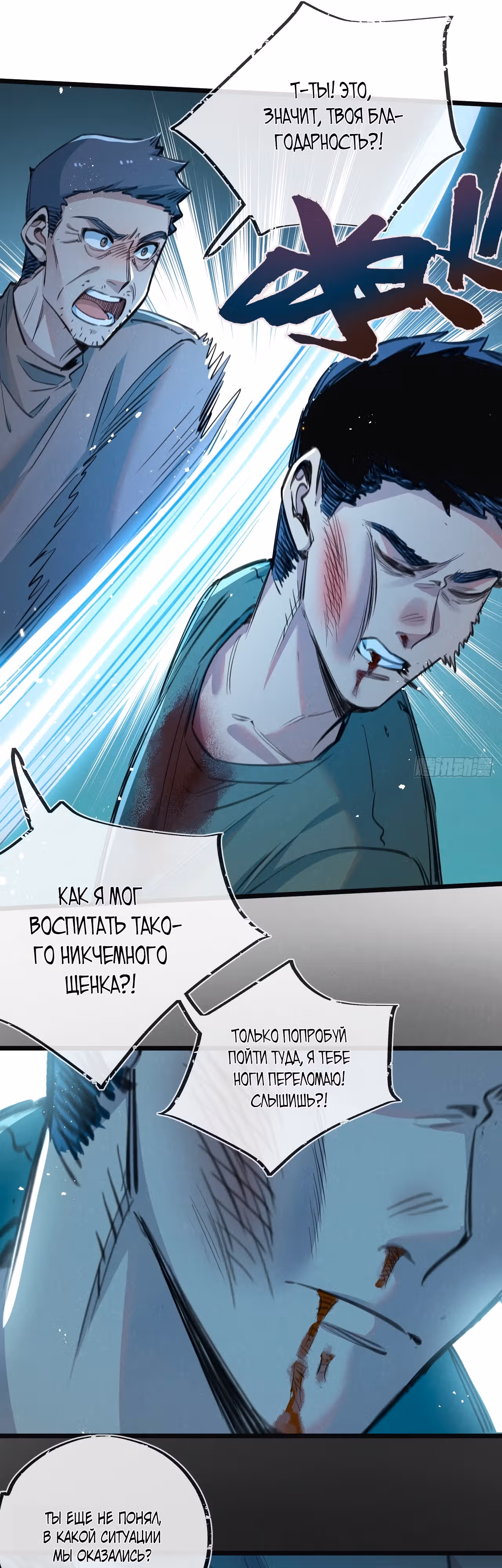 Супер-ферма Судного Дня — Том 1 · Глава 12, страница 16
