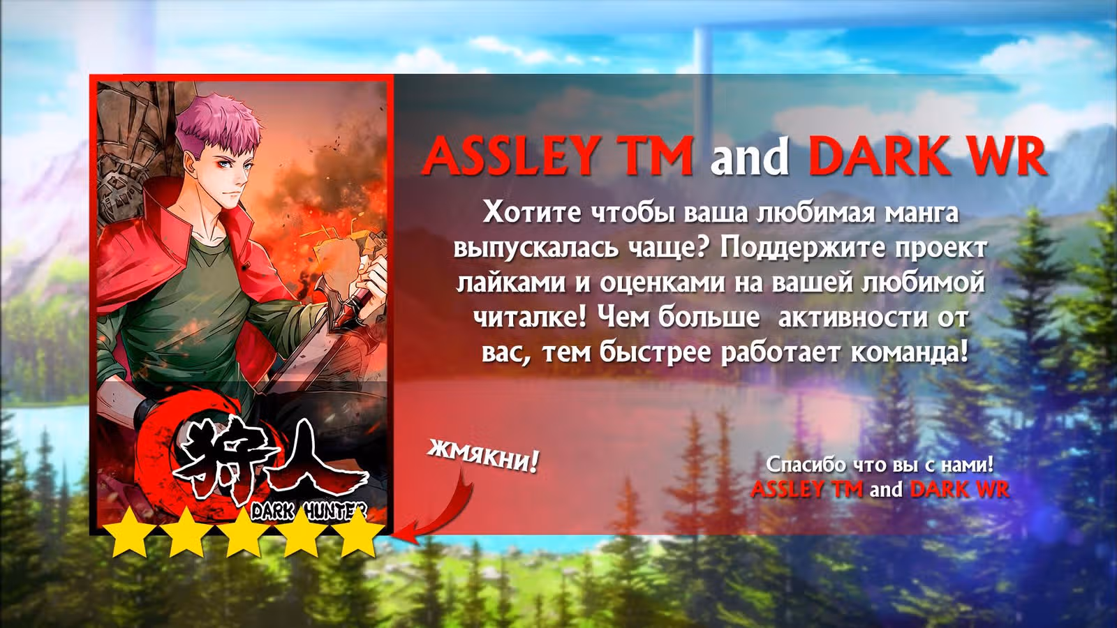 Тёмный Охотник — Том 1 · Глава 62, страница 18