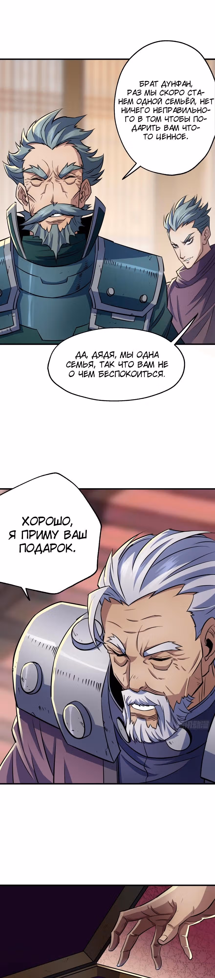 Тёмный Охотник — Том 1 · Глава 62, страница 10