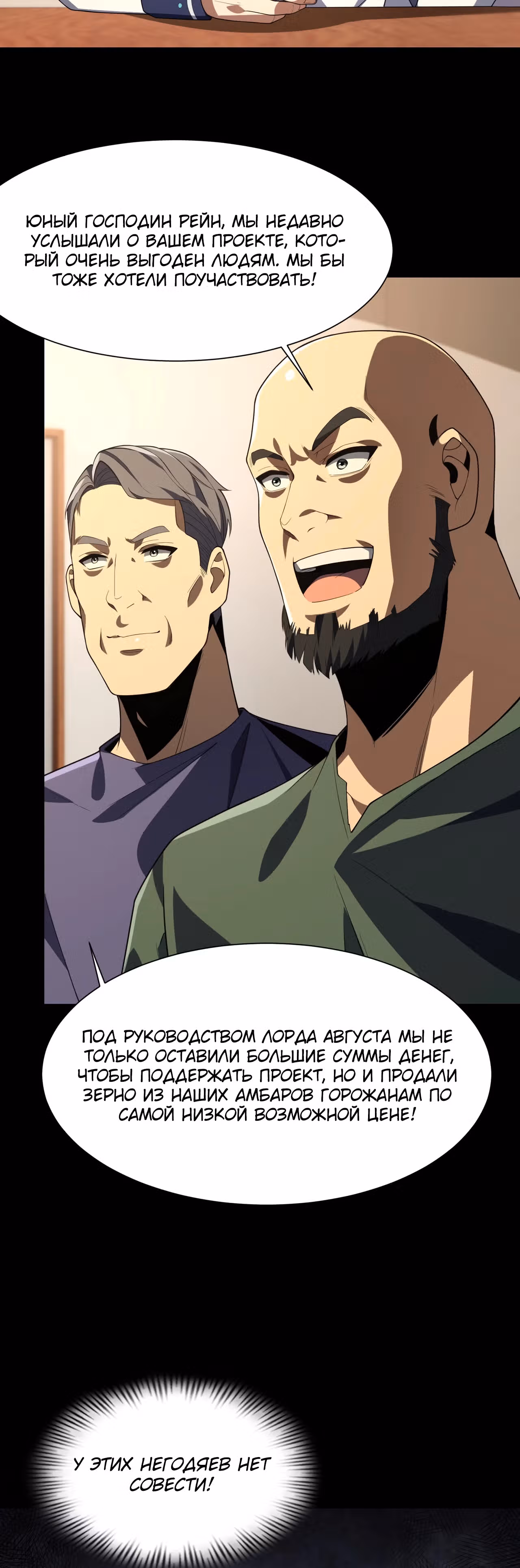 Создание промышленной империи с нуля — Том 1 · Глава 11, страница 25