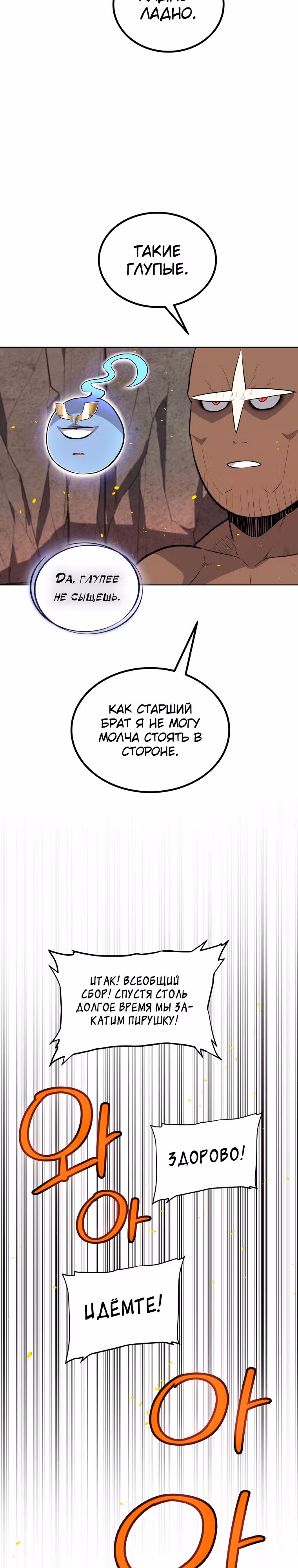 Поднятие уровня с мечом — Том 2 · Глава 99, страница 14