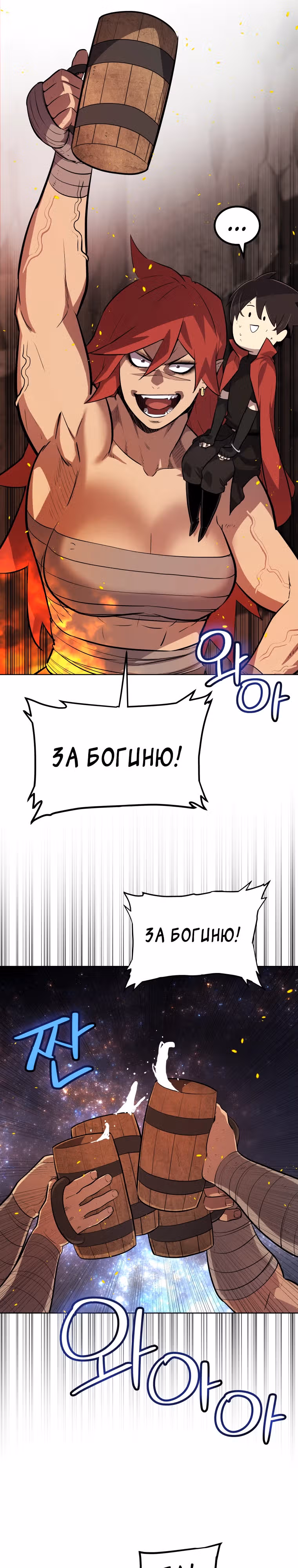 Поднятие уровня с мечом — Том 2 · Глава 99, страница 16