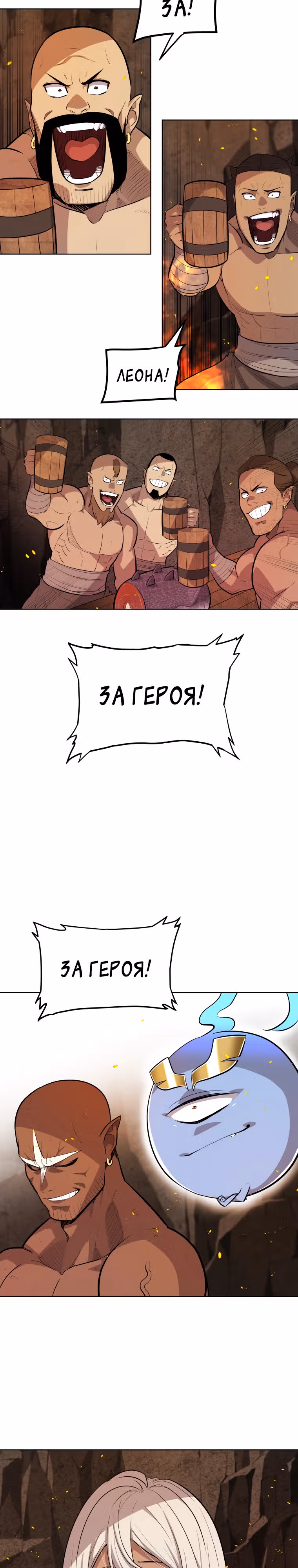 Поднятие уровня с мечом — Том 2 · Глава 99, страница 17