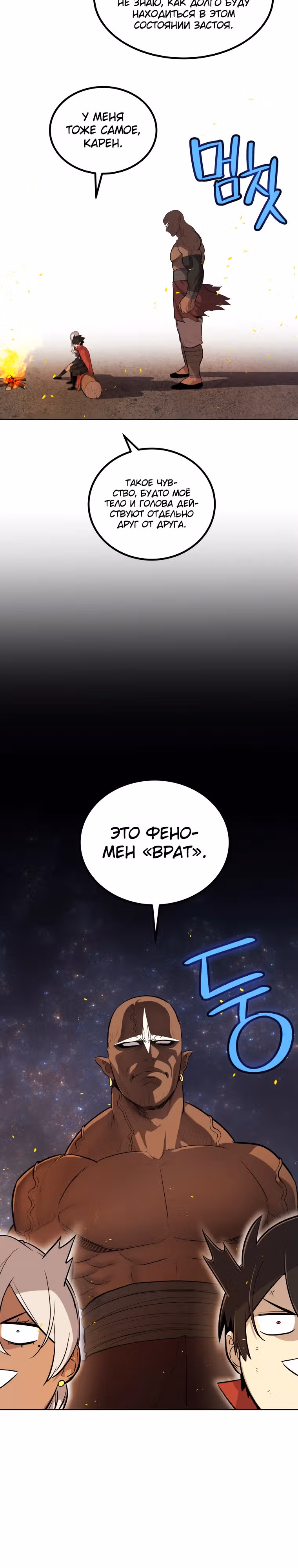Поднятие уровня с мечом — Том 2 · Глава 99, страница 24