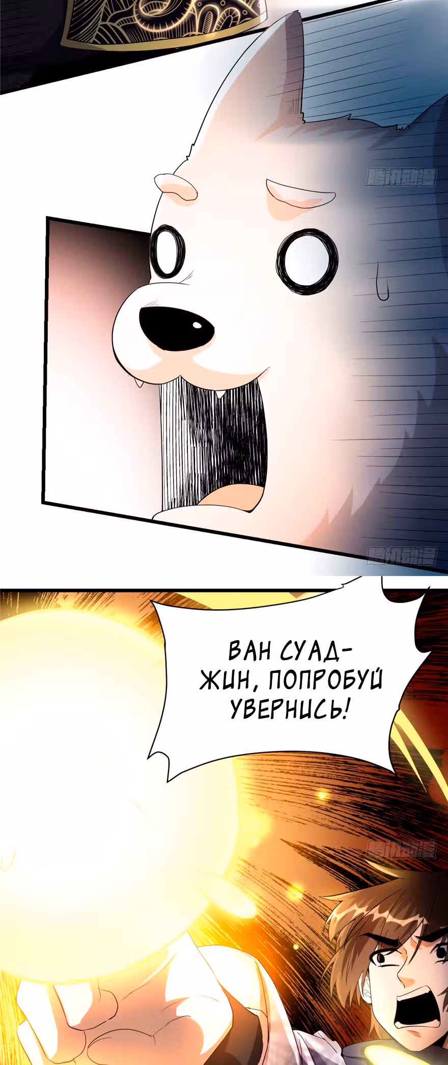 Фальшивый культиватор выбранный богом — Том 1 · Глава 31, страница 11