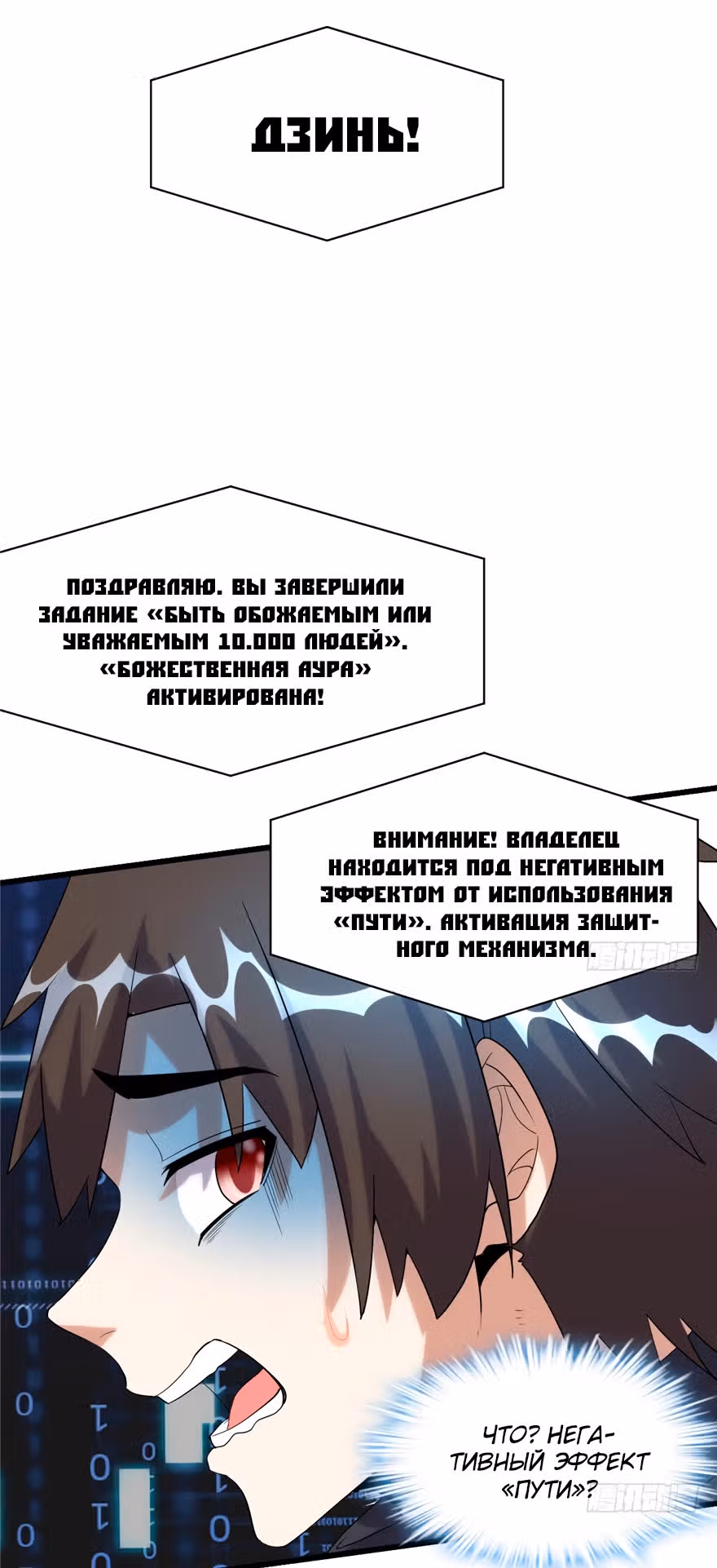 Фальшивый культиватор выбранный богом — Том 1 · Глава 31, страница 26