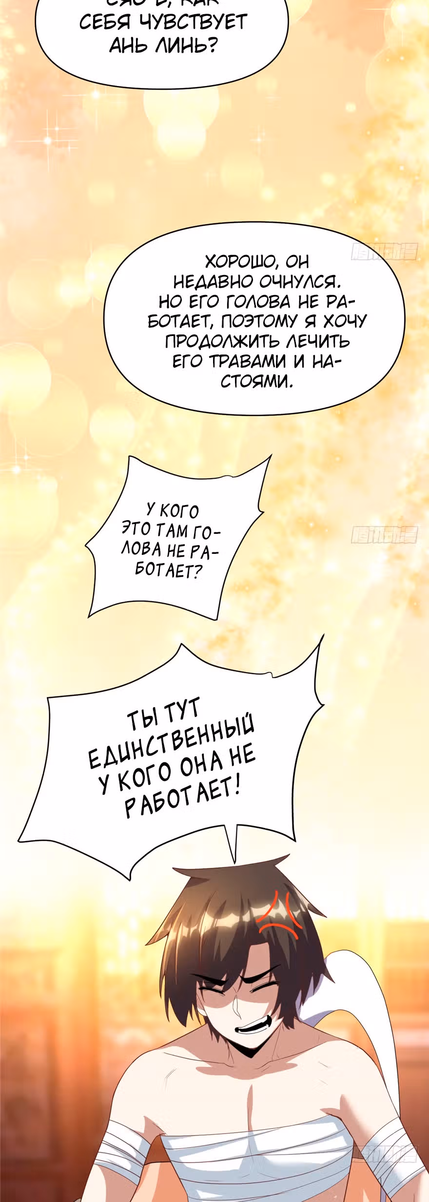 Фальшивый культиватор выбранный богом — Том 1 · Глава 31, страница 38