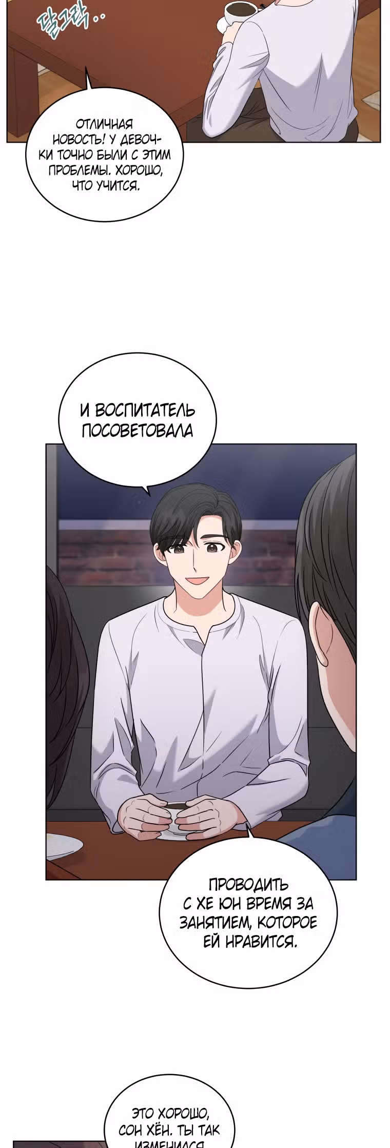 Моя дочка музыкальный гений — Том 1 · Глава 20, страница 35
