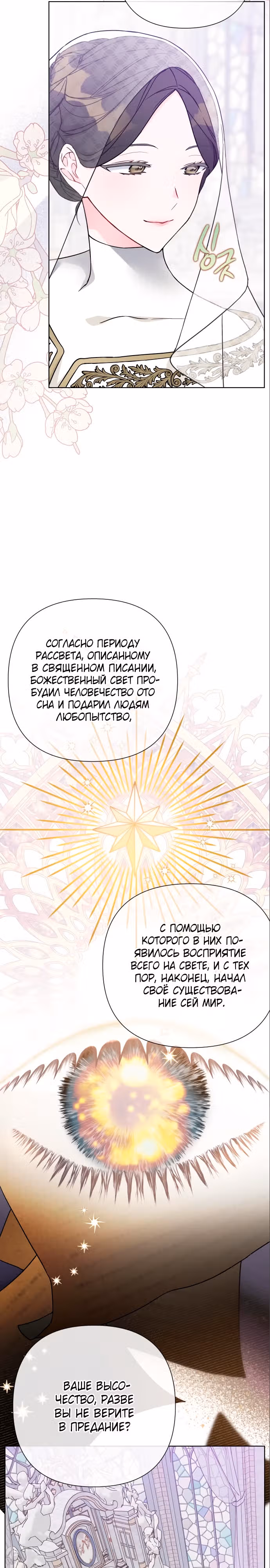 Из рыцаря в леди — Том 2 · Глава 87, страница 12