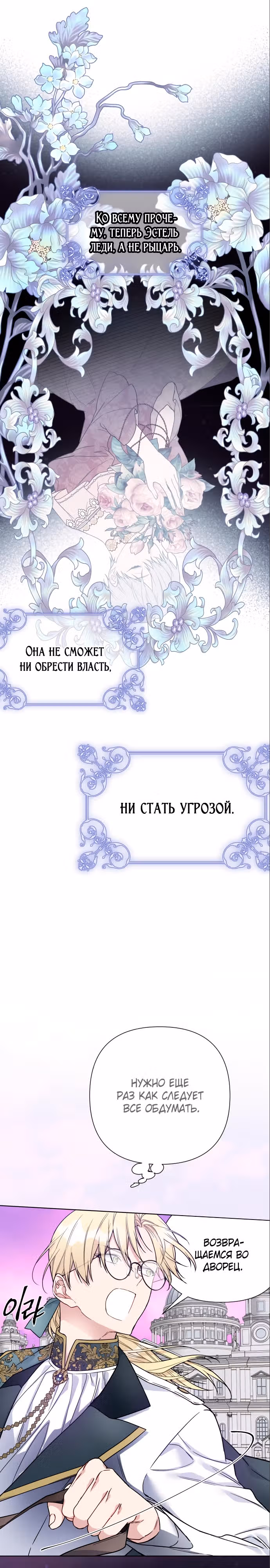 Из рыцаря в леди — Том 2 · Глава 87, страница 23
