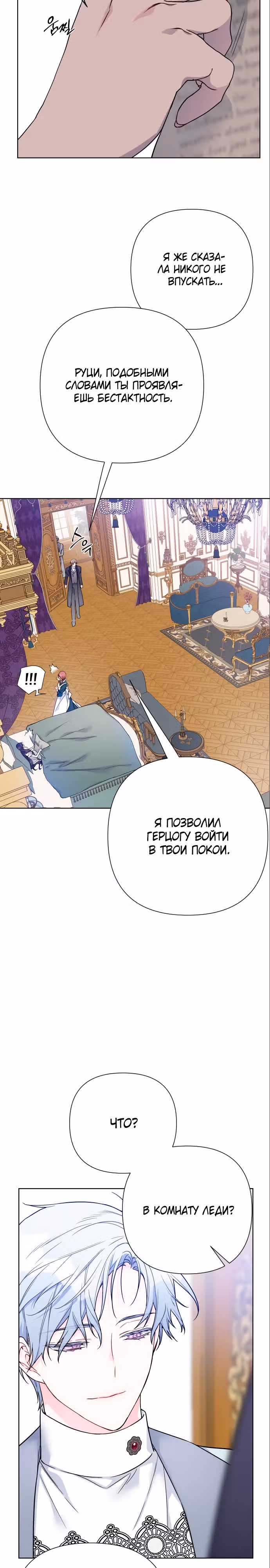 Из рыцаря в леди — Том 2 · Глава 87, страница 25