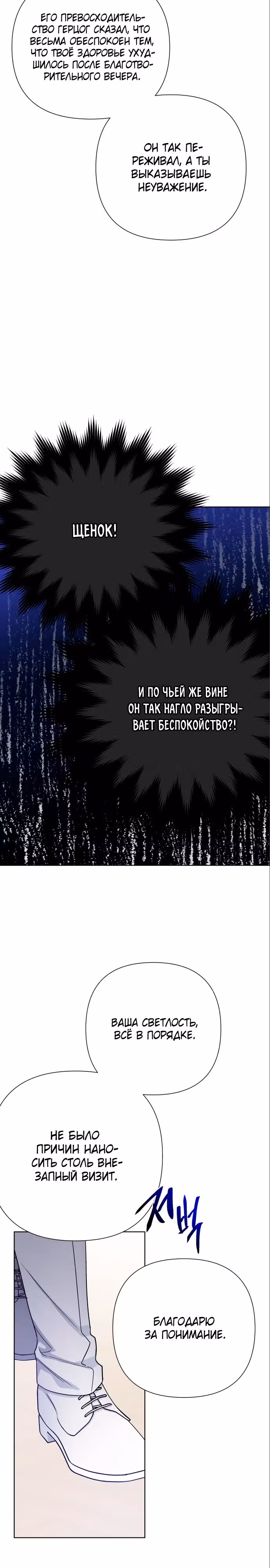 Из рыцаря в леди — Том 2 · Глава 87, страница 26
